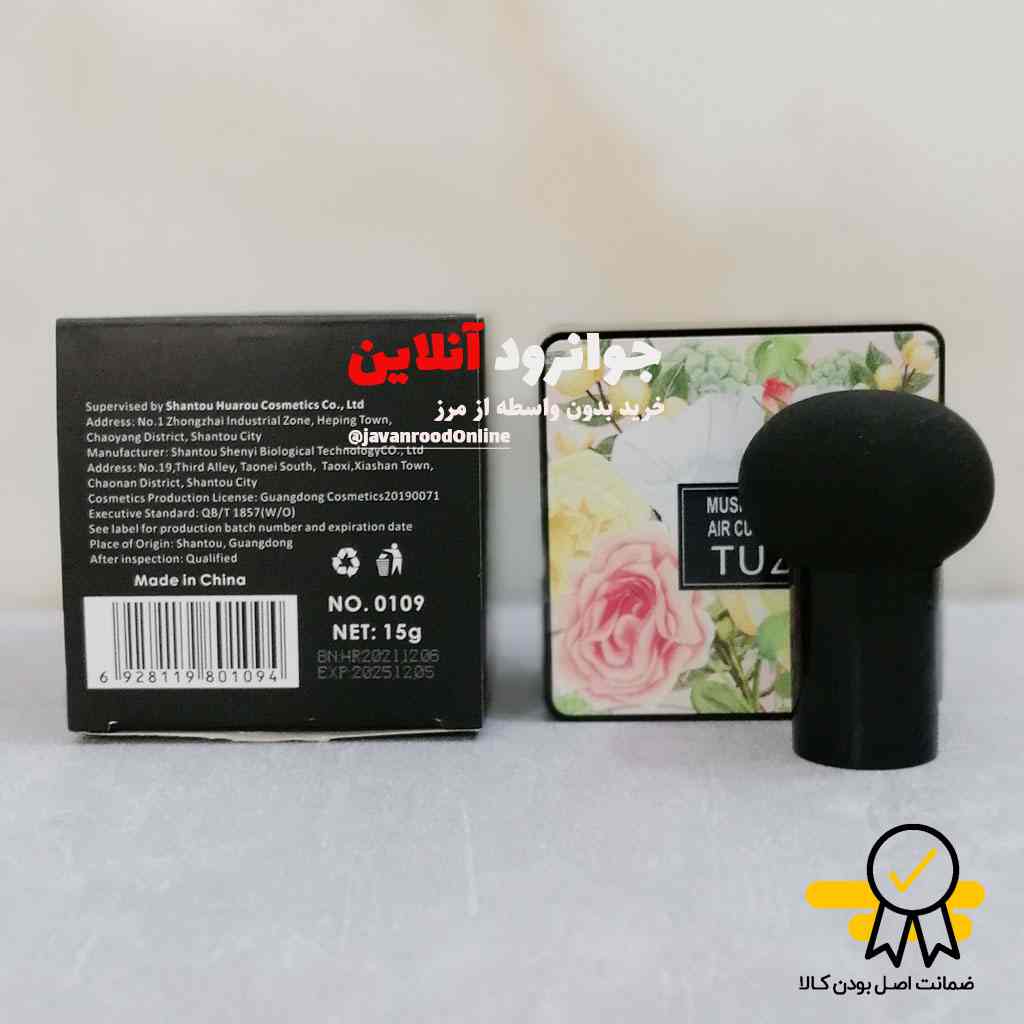 کوشن پد دار توز TUZ با حجم 15 گرم
