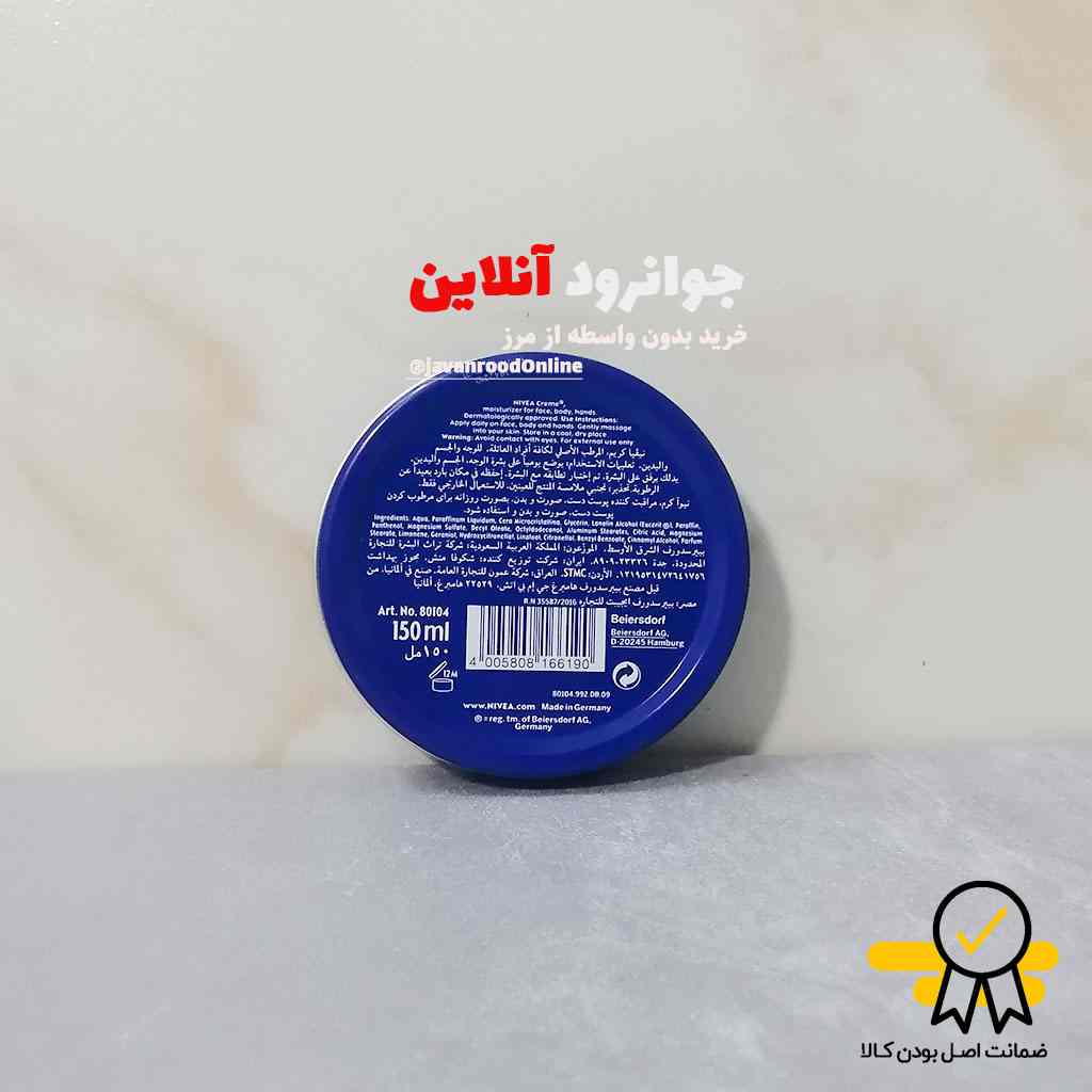 کرم مرطوب کننده نیوا nivea cream با حجم 150 میلی لیتر