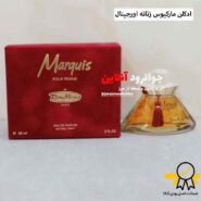 ادکلن زنانه مارکویس marquis با حجم 60 میلی لیتر
