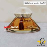 ادکلن زنانه مارکویس marquis با حجم 60 میلی لیتر