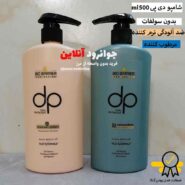 شامپو دی پی DP با حجم 500 میلی لیتر