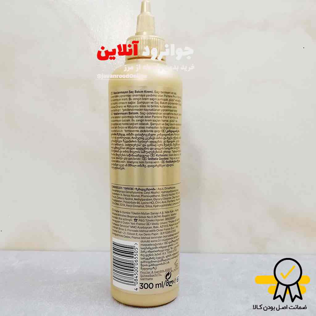 کرم مو پنتن pantene با خاصیت آبرسان و ترمیم کننده مو حجم 300 میلی لیتر