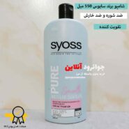 شامپو سایوس syoss مدل میسلار پیور اصلی با حجم 550 میلی لیتر