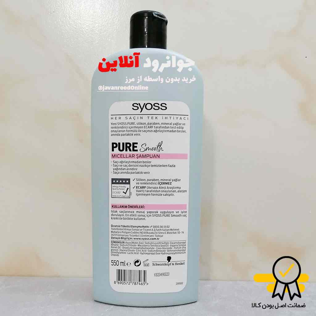 شامپو سایوس syoss مدل میسلار پیور اصلی با حجم 550 میلی لیتر