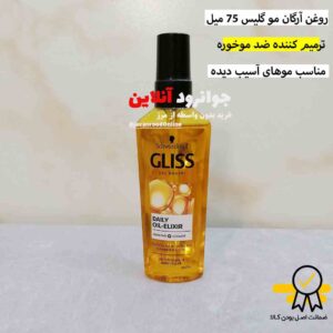 روغن آرگان گلیس gliss ترمیم کننده مو با حجم 75 میلی لیتر