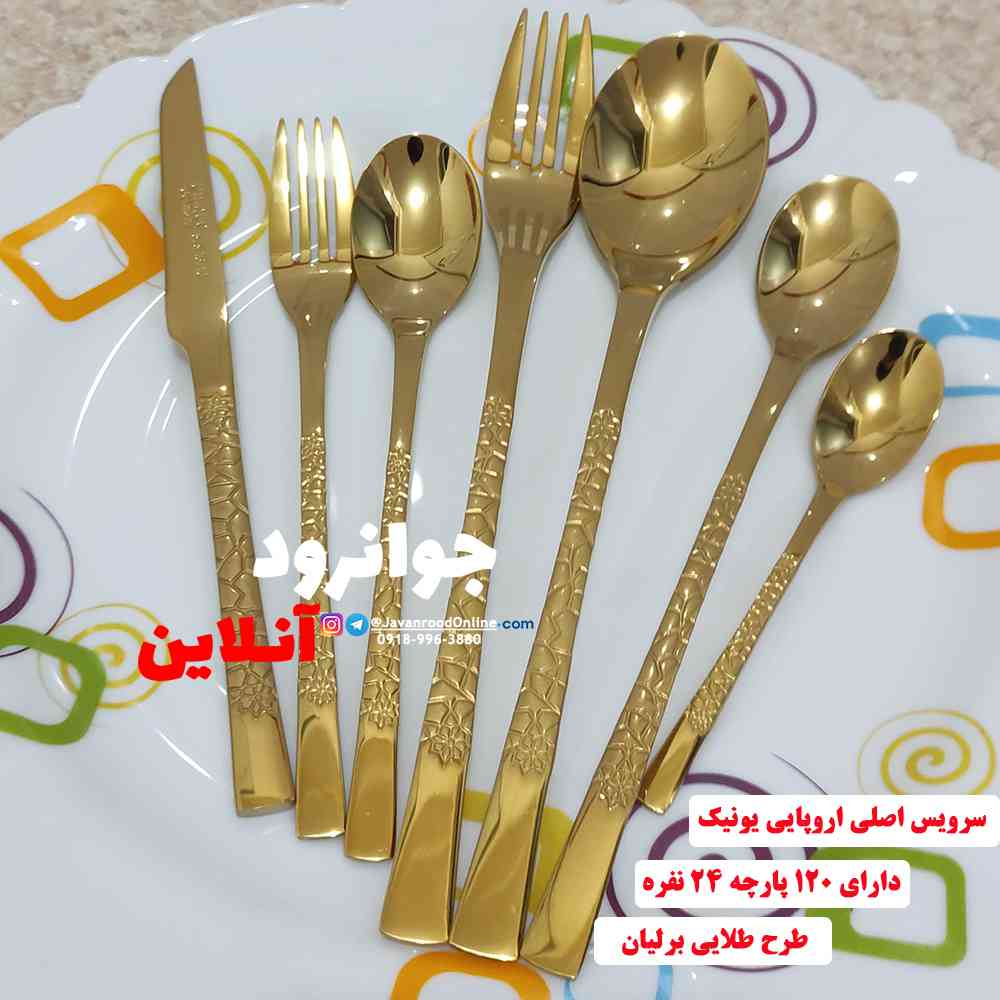 قاشق چنگال طلایی یونیک 120 پارچه طرح برلیان اصل Unique