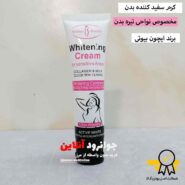 کرم روشن کننده و رفع تیرگی آیچون بیوتی aichun beauty حجم 50میل