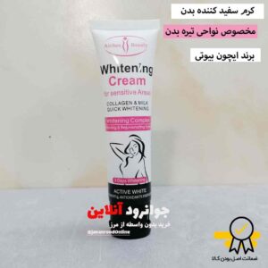 کرم روشن کننده و رفع تیرگی آیچون بیوتی aichun beauty حجم 50میل