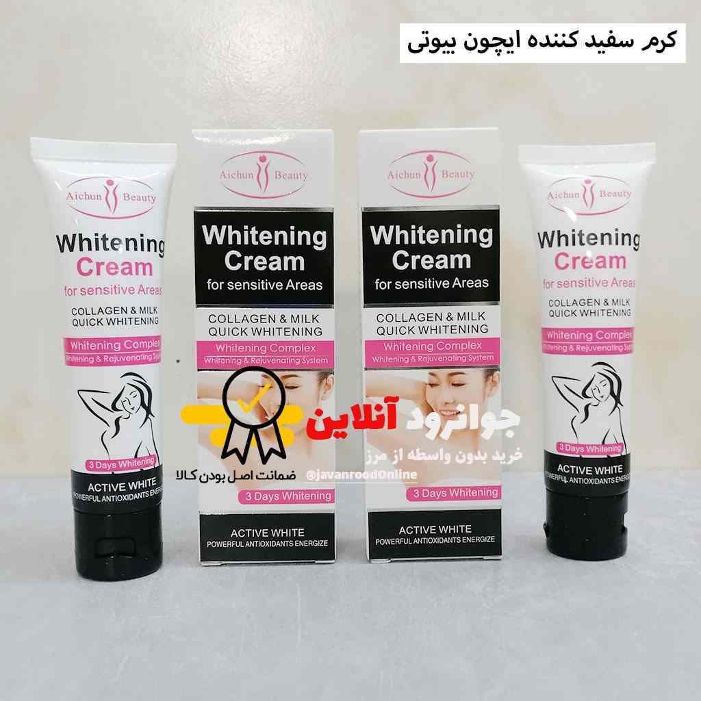 کرم روشن کننده و رفع تیرگی آیچون بیوتی aichun beauty حجم 50میل