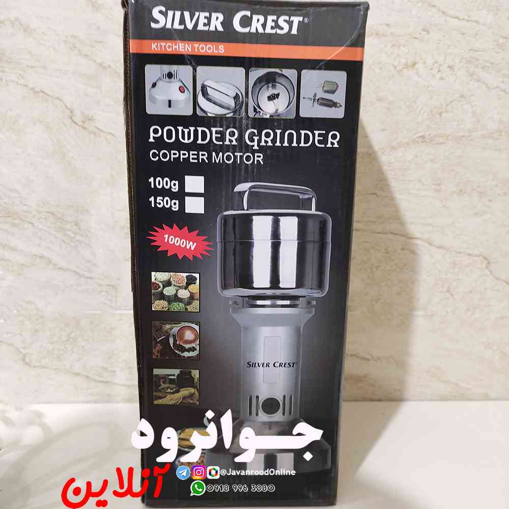 آسیاب 150 گرم سیلور کرست 1000 وات مدل SilverCrest