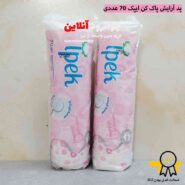 پد ارایش پاک کن ایپک ipek اصلی 70 عددی