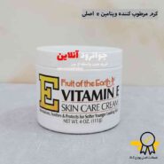 کرم مرطوب کننده ویتامین ای E اصلی با حجم 113 میلی لیتر