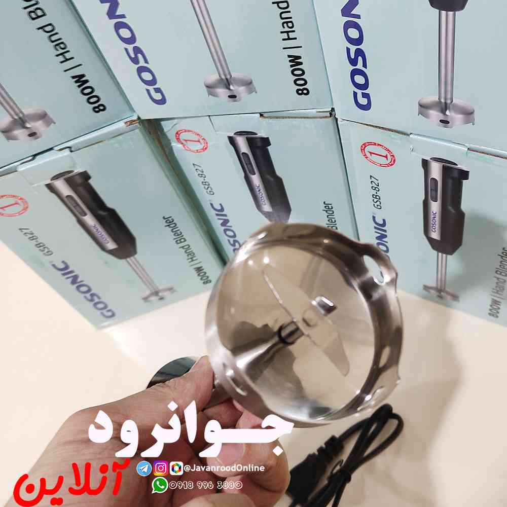 گوشتکوب برقی تک کاره گوسونیک 800 وات GSB-827