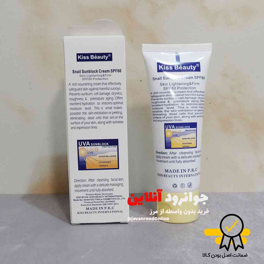 کرم ضد آفتاب حلزون کیس بیوتی spf 60 kiss beauty با حجم 50 میل