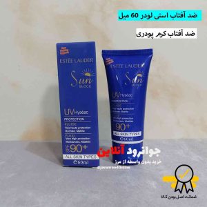 کرم ضد آفتاب استی لودر ESTEE LAUDER حجم60 میل