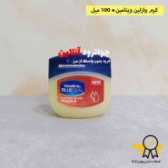 وازلین بلوسیل مدل ویتامین E با حجم 100 میل