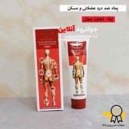 کرم ماساژ و تسکین درد عضلانی ایچون بیوتی aichun beauty
