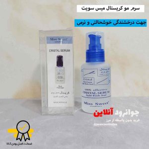 سرم موی سر کریستال میس سوییت miss sweet با حجم 60 میل