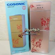 آبسردکن گوسونیک 519 یخچال دار GWD-519