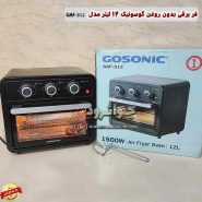 فر برقی بدون روغن گوسونیک 12 لیتر مدل GAF-512