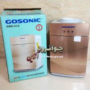 آبسردکن رومیزی گوسونیک GWD-515