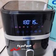 سرخ کن گوسونیک 5.5 لیتر مدل GAF-556