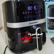 سرخ کن گوسونیک 5.5 لیتر مدل GAF-556