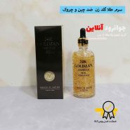 30141سرم صورت طلارز گلدزن goldzan با حجم 100 میلی لیتر
