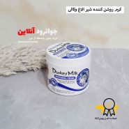 کرم روشن کننده شیر الاغ وکالی wokali با حجم 115 گرم