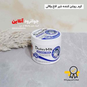 کرم روشن کننده شیر الاغ وکالی wokali با حجم 115 گرم