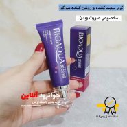 کرم روشن کننده بدن و ناحیه حساس بیوآکوا bioaqua