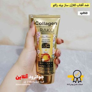 کرم ضدآفتاب کلاژن ساز راکو rako با spf 60 حجم 100 میل