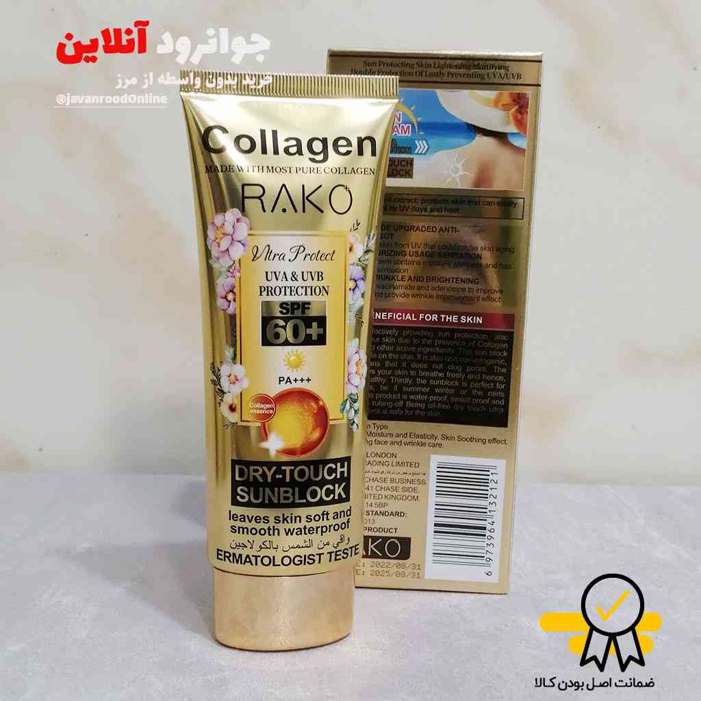 کرم ضدآفتاب کلاژن ساز راکو rako با spf 60 حجم 100 میل