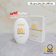 کرم ضد آفتاب و آبرسان دکتر راشل spf60 dr rashel با حجم 60 میل