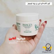 کرم مرطوب کننده روغن گوسفند ایمیجز images حجم 140 گرم