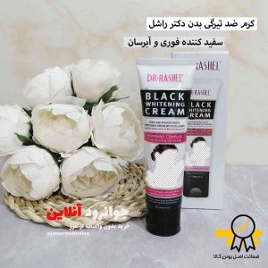 کرم رفع تیرگی بدن دکتر راشل dr rashel با حجم 100 گرم