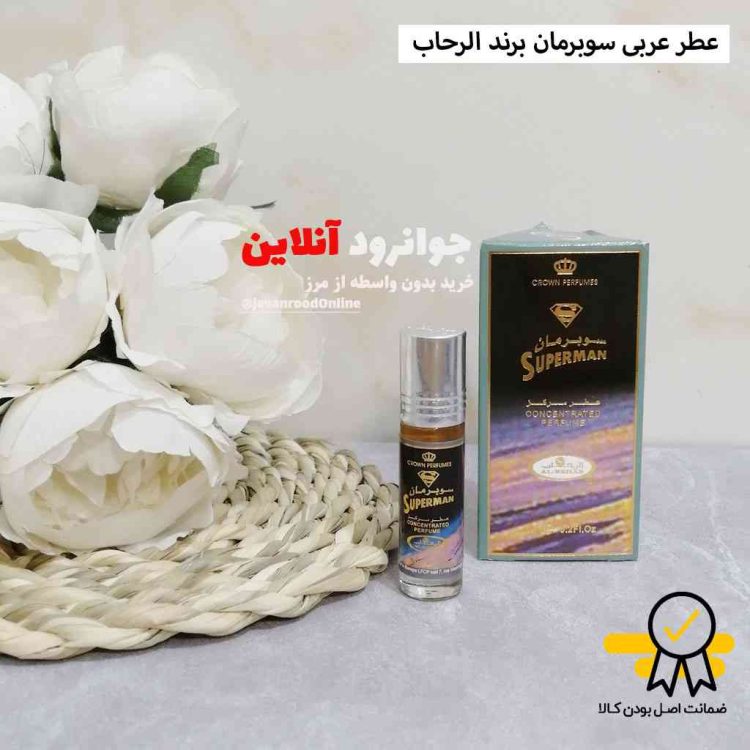 عطر عربی سوپرمان برند الرحاب al rahab با حجم 6 میل