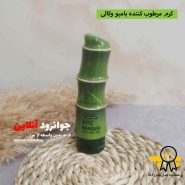 کرم ژل بامبو برند وکالی wokali با حجم 100 گرم