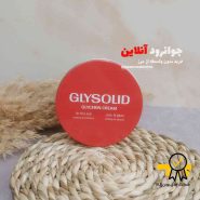 کرم مرطوب کننده گلیسولید glysolid با حجم 125 میل