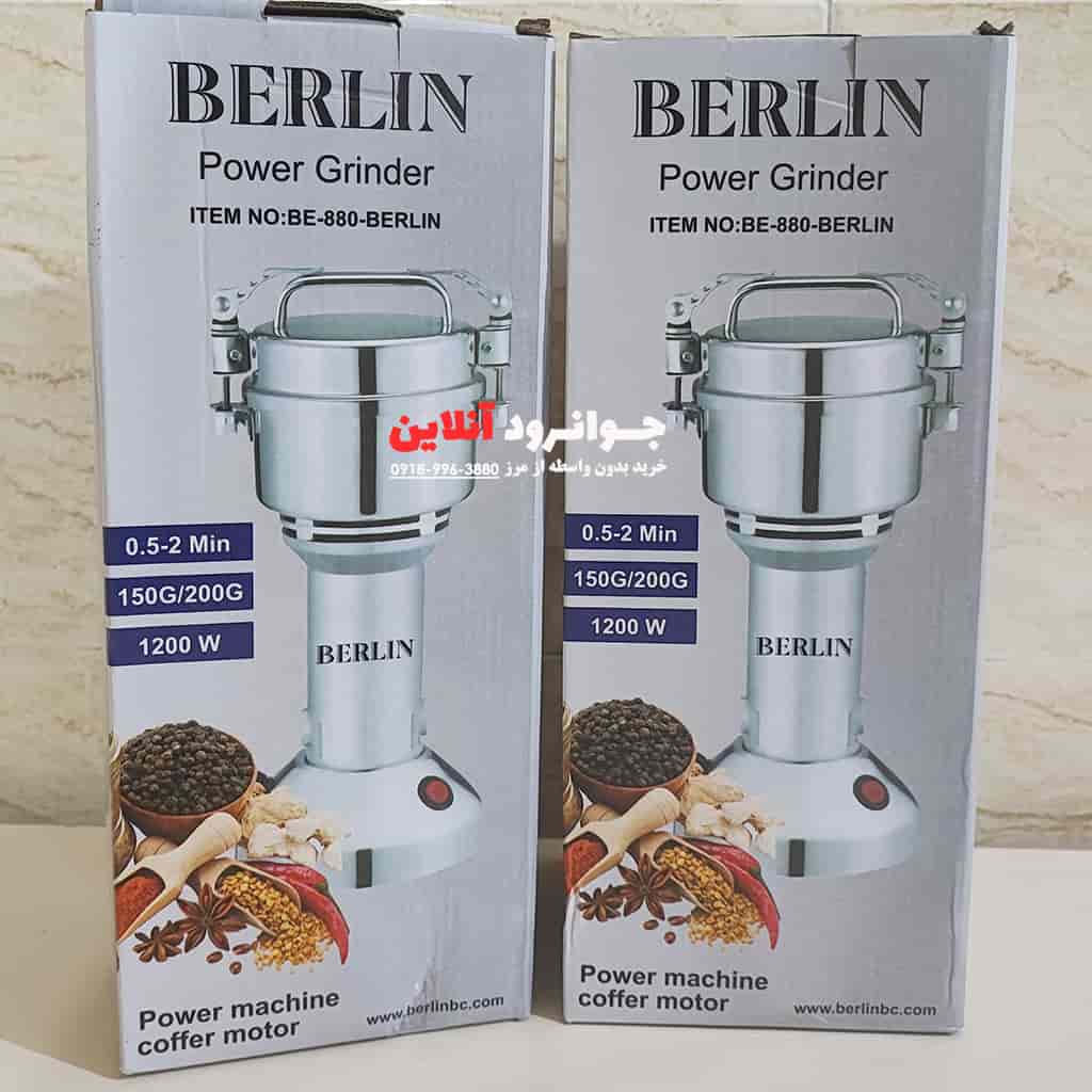 آسیاب برلین 200 گرم 1200 وات Berlin BE-880