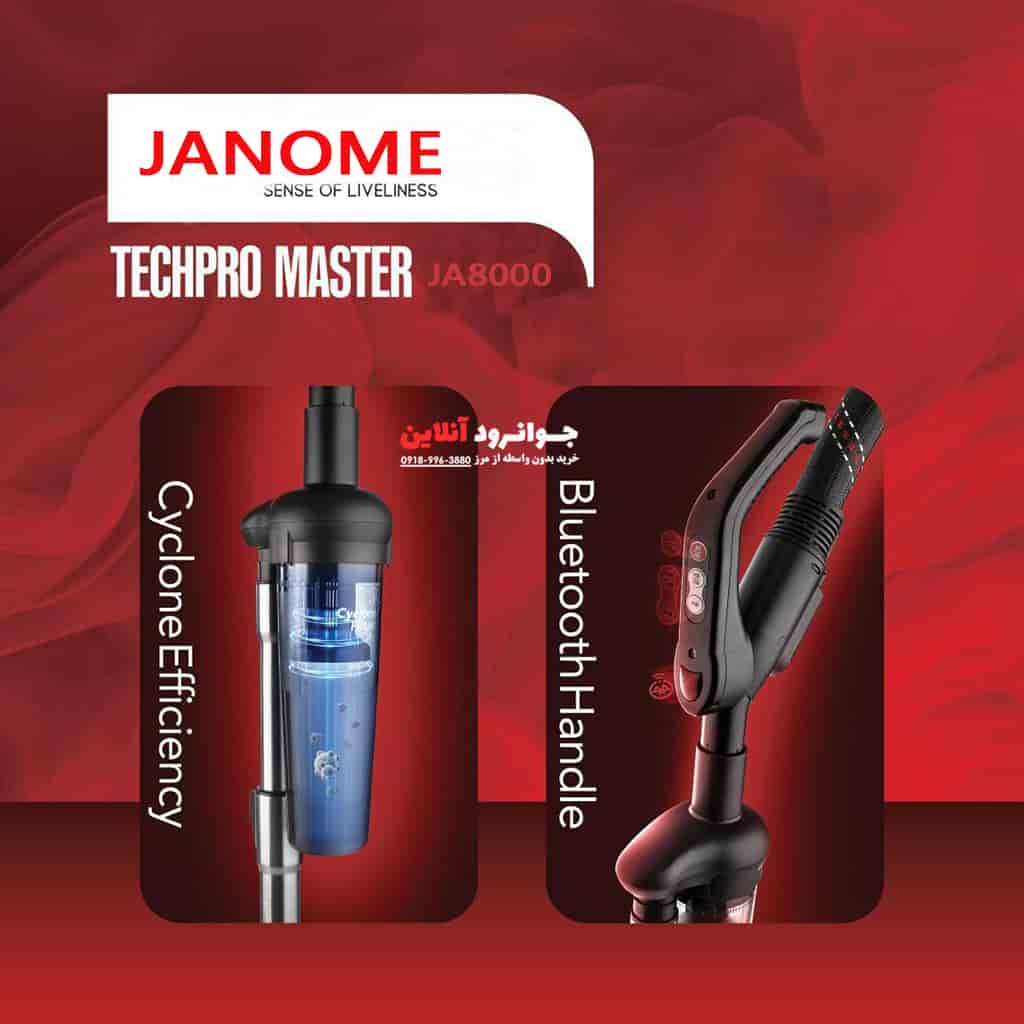 جاروبرقی لمسی ژانومه JA8000 JANOME