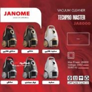 جاروبرقی لمسی ژانومه JA8000 JANOME