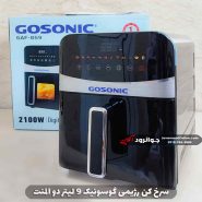 سرخ کن گوسونیک 9 لیتر دو المنت 2100 وات GAF-859