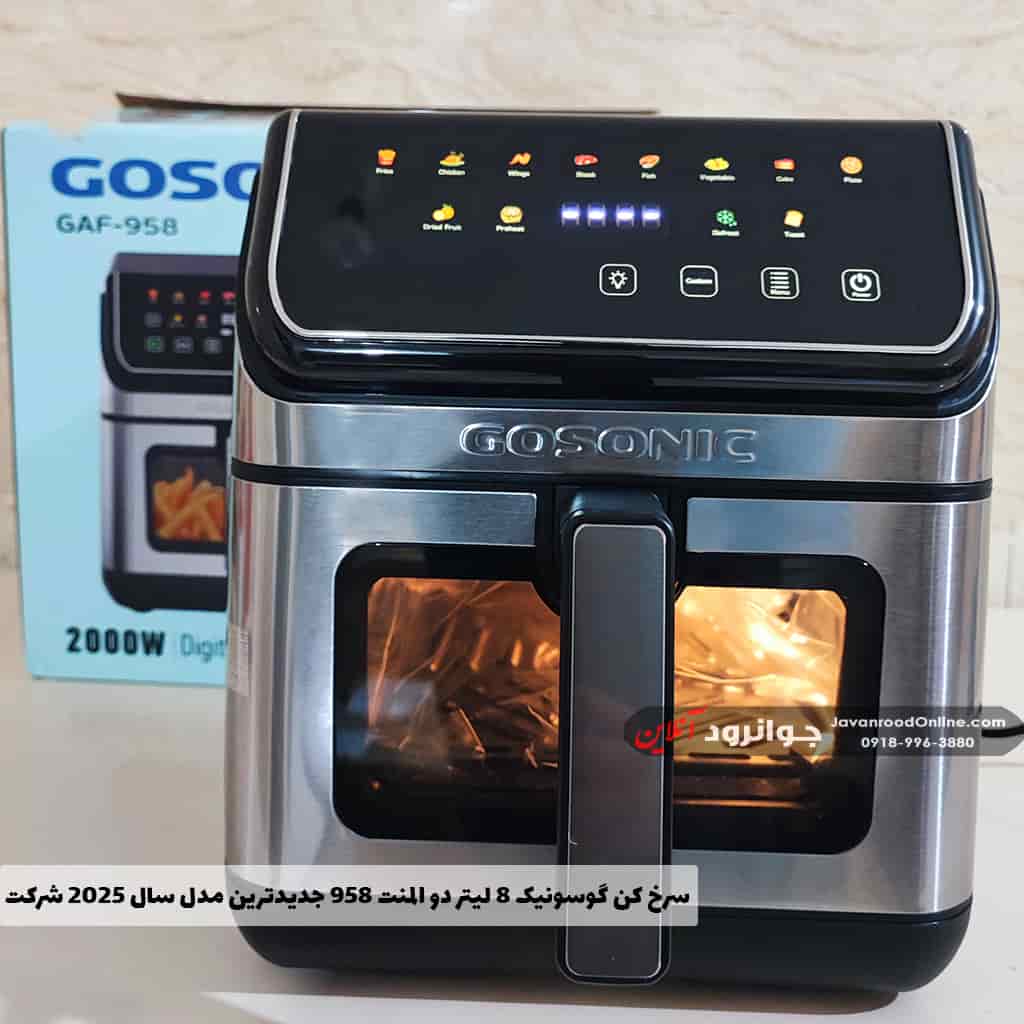 سرخ کن 8 لیتر گوسونیک 2 المنت Gaf-958 پرداخت در محل