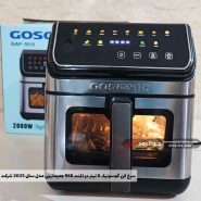 سرخ کن 8 لیتر گوسونیک 2 المنت دارای 12 برنامه پخت مدل Gosonic Gaf-958