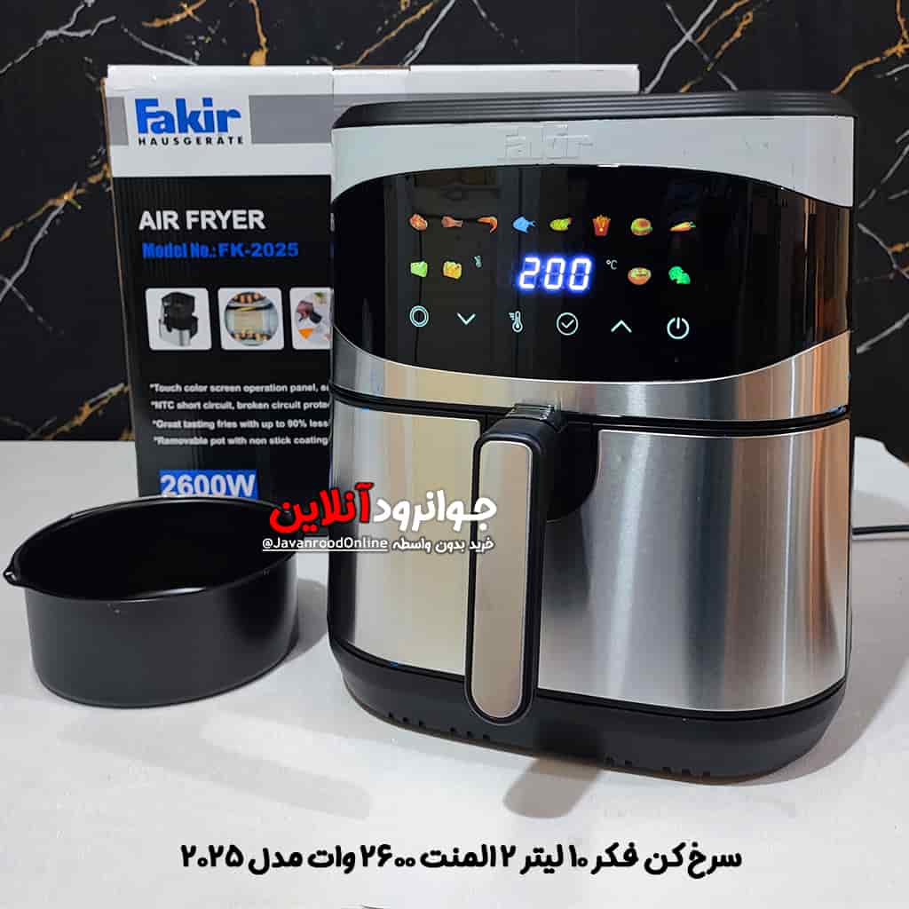 سرخ کن فکر 10 لیتر FK-2025 Fakir دو المنت دو سبد با توان 2600W