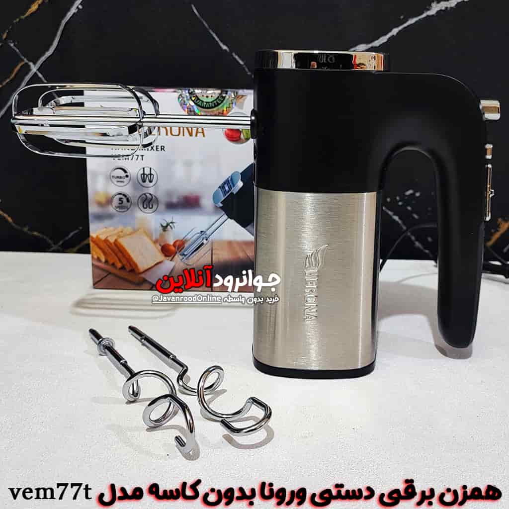 همزن برقی دستی ورونا 500 وات VEM77T Verona