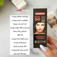 بی بی کرم 1در8 گابرینی با حجم 50 میل