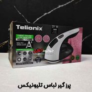 پرز گیر لباس تلیونیکس TLR5812 Telionix
