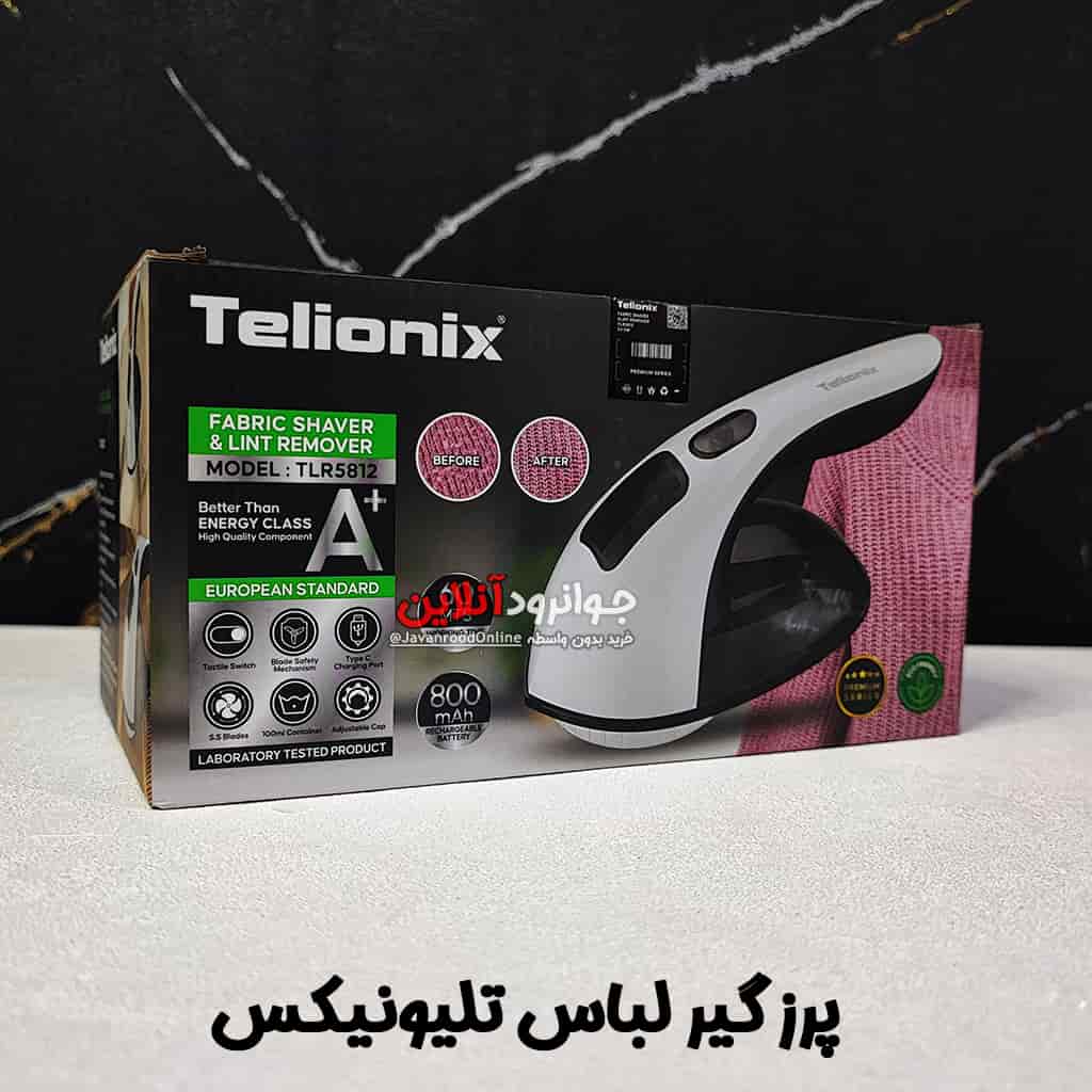 پرز گیر لباس تلیونیکس TLR5812 Telionix
